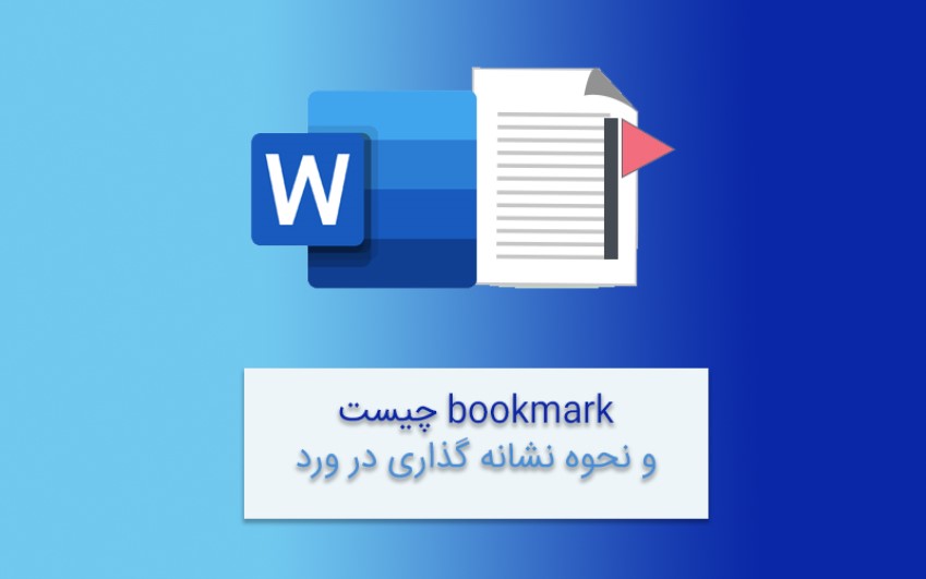 bookmark چیست | پشتیبانی کامپیوتری به صورت تلفنی