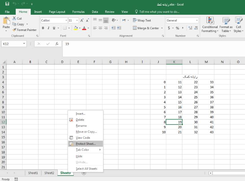 نحوه پسورد گذاشتن روی Excel | تعمیر لپ تاپ تلفنی