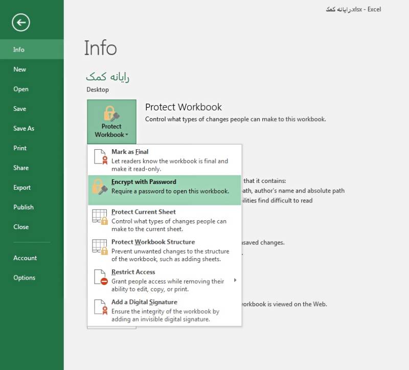 آموزش پسورد گذاشتن روی فایلهای اکسل | کمک رایانه